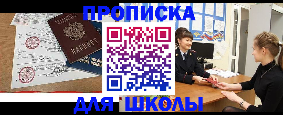 прописка ребенка в Симферополе