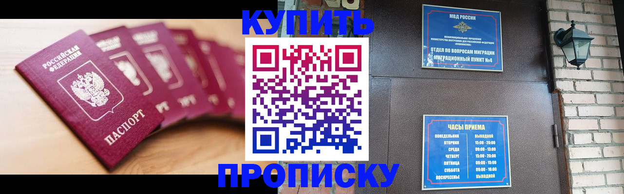 прописка для работы в Симферополе